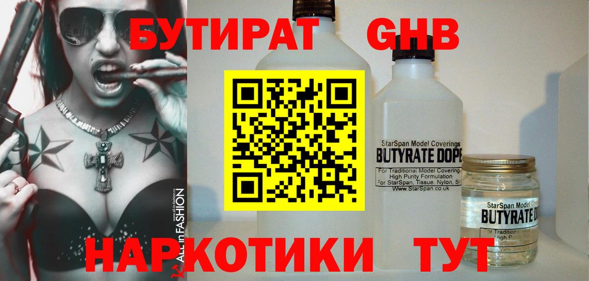 БУТИРАТ бутик  Вход с VPN  Люберцы 
