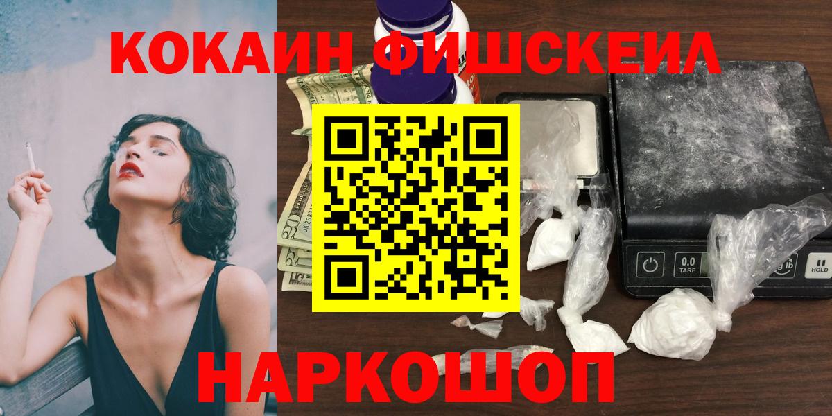COCAIN FishScale  Вход с VPN  КОКАИН Эквадор  Cocaine  Люберцы 