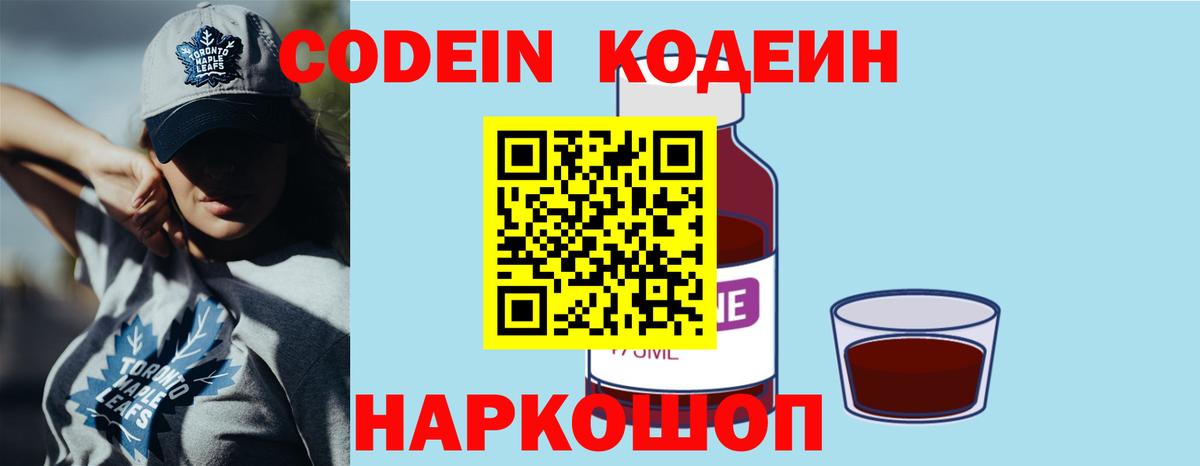 Люберцы  Codein напиток Lean (лин)  Вход с VPN 