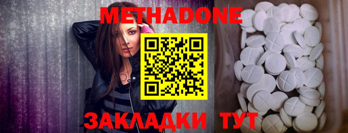 Люберцы  МЕТАДОН кристалл  Вход с VPN  гидра зеркало  МЕТАДОН methadone 